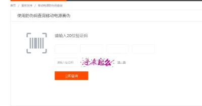 arrent - Captcha takie czytelne xD ( ͡° ʖ̯ ͡°) #powerbank #xiaomi