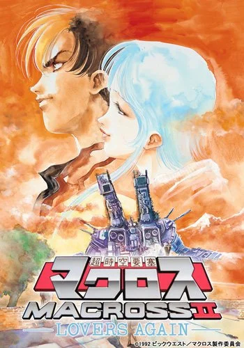 80sLove - Reklama i trailer wydania Blu-ray anime Macross II, Lovers Again z 1992 rok...