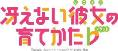 n.....u - Sequel Saenai Heroine no Sodatekata (Saenai Heroine no Sodate-kata Flat) za...