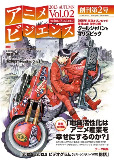 80sLove - Okładka magazynu "Anime Busience" narysowana przez Yoshiyukiego Sadamoto, a...