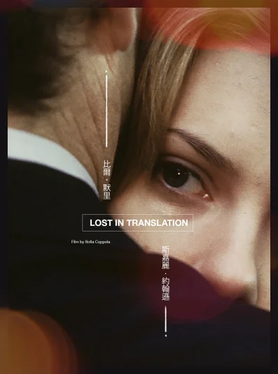 ColdMary6100 - #lostintranslation 
#plakatyfilmowe
