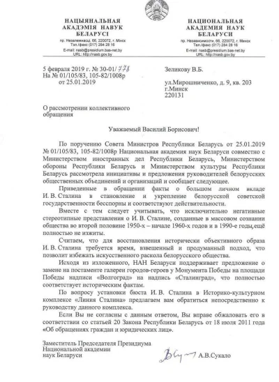 szurszur - Zastępca Narodowej Akademii Nauk Białorusi mówi o konieczności usunięcia n...