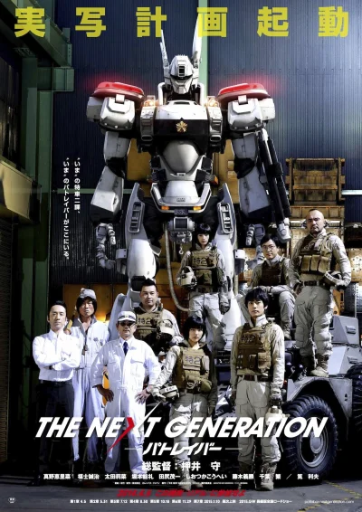 80sLove - Pierwszy plakat serialu aktorskiego The Next Generation Patlabor ^^



#akt...