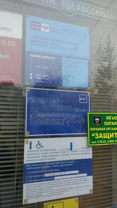 Szamanplemieniatatamahuja - Umieścić tablicę Braillem za szybą pancerną...Rosja 

#ro...