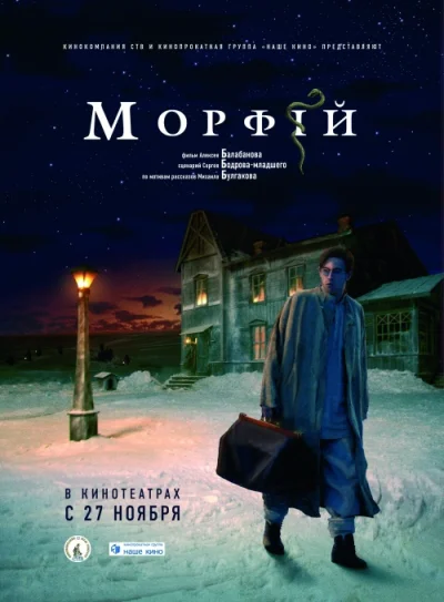m.....o - Morfina (2008)

Przykład dobrego, rosyjskiego kina bazującego na klasyczn...