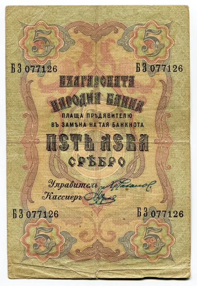 IbraKa - @AbaKowner bardzo podobne banknoty miała Bułgaria, ale to tylko dlatego że b...