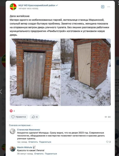 arkan997 - Administracja obwodu krasnodarskiego w ramach wdzięczności naprawiła drzwi...