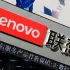 Lenovo oskarżone o szpiegostwo na rzecz chińskiego rządu