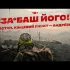 Walki na Ukrainie widziane z pierwszej linii frontu