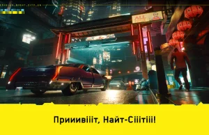 Cyberpunk 2077 - Język ukraiński pojawi się zamiast rosyjskiego