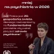 1,2 miliarda mniej w 2026 na psychiatrię w Polsce
