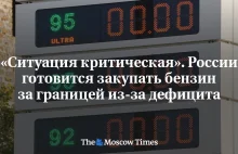 Rosja przygotowuje się do zakupu benzyny za granicą z powodu niedoborów.