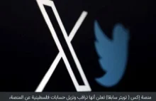 Hamas narzeka na cenzurę na platformie X.