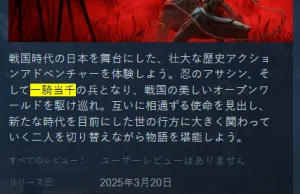 Ubisoft przestaje nazywać Yasuke samurajem na japońskim Steamie