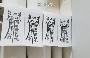 Japońskie sklepy nakładają klątwy na papier toaletowy, by zapobiec...