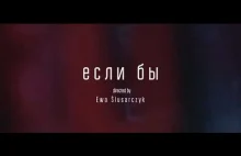 Ewa Slusarczyk - Esli by (official video)