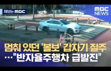 Kobieta w Korei została ciężko ranna, gdy oprogramowanie do samodzielnej jazdy