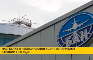 Białoruś zostanie odłączona z europejskiego systemu kontroli ruchu lotniczego