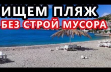 Szukamy plaży bez odpadów budowlanych na Adriatyku