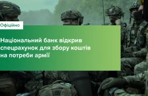 Zbiórka na armię - Narodowy Bank Ukrainy