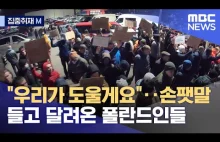 Koreańska TV o polskiej pomocy na granicy