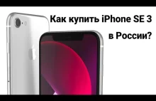 Jak kupić iPhone SE 3 w Rosji :)