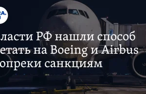 Rosjanie przedłużają kwity samolotom pasażerskim bez przeglądu