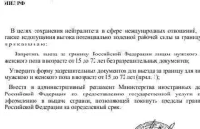 W Rosji wydano zakaz wyjazdu osobom powyżej 17 roku życia z kraju!