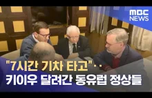 Relacja na żywo z Przemyśla o podróży do Kijowa w południowokoreańskiej TV