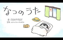 Japońska piosenka o pingwinku i nieznośnym UPALE! [angielskie napisy]