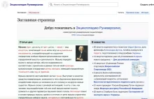 Rosyjska alternatywa dla Wikipedii padła w dniu uruchomienia