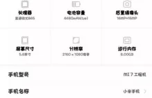 Smartfon Xiaomi Mi 7 może otrzymać bardzo pojemną baterię