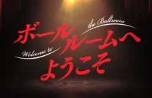 Ballroom e Yōkoso – Zwiastun –