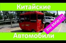 Китайские авто