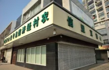 „Podrobiony” bank w Chinach