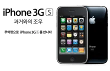 iPhone 3GS znów trafia do sprzedaży w Korei Południowej