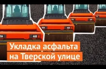 Układanie nowej nawierzchni asfaltowej na ulicy Twerska w Moskwie