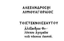 Jeszcze jeden napis starożytnych Słowian - blog I.C