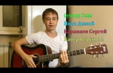 Сектор газа - Пора Домой/Кавер/Cover