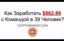 Как Заработать $862.89 с Командой Всего 39 Человек пошаговая инструкция