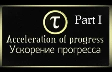 Acceleration of progress || Ускорение прогресса; Part I