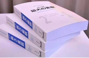 Japończycy wydali książkę, której treść zawiera tylko jedno