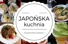 Japońska kuchnia - przewodnik bardzo subiektywny | Kto podróżuje ten żyje...