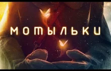 Motylki - efektowny ukraiński film fabularny o Czarnobylu (Angielskie Napisy).