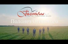 Ruska (białoruska) śpiewana wersja naszego Poloneza Ogińskiego