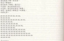 Chiński język jest niesamowity -wiersz napisany przy pomocy tylko jednego słowa