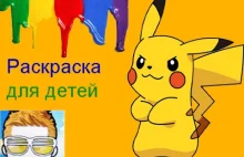 Farbowanie Pikachu z kreskówki dla dzieci dla Dyushi