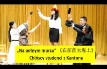 Na pełnym morzu (在茫茫大海上) - Spektakl w wykonaniu studentów polonistyki z...
