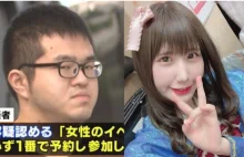Japonia: fan namierzył dom gwiazdy analizując odbicie w jej oczach